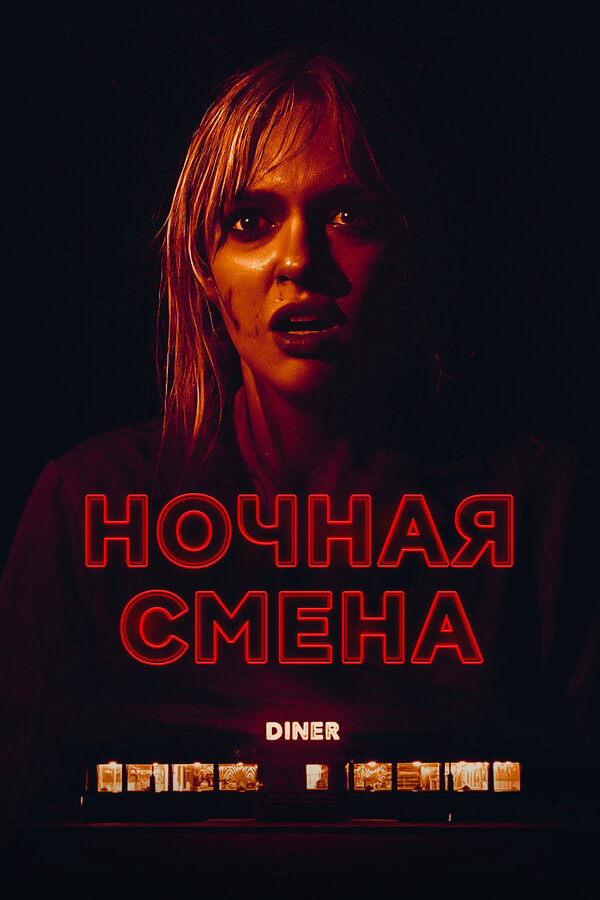 Постер сериала
